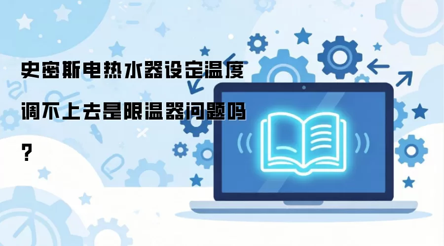 ʷ��˹����ˮ���趨�¶ȵ�����ȥ��������������