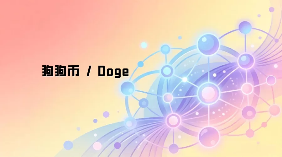 ������ / Doge