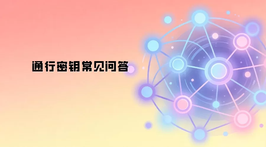 ͨ����Կ�����ʴ�