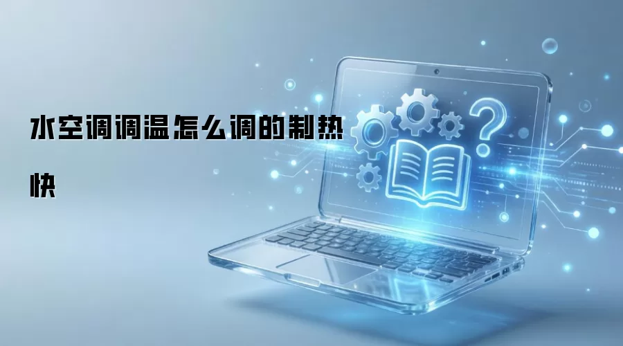 ˮ�յ�������ô�������ȿ�