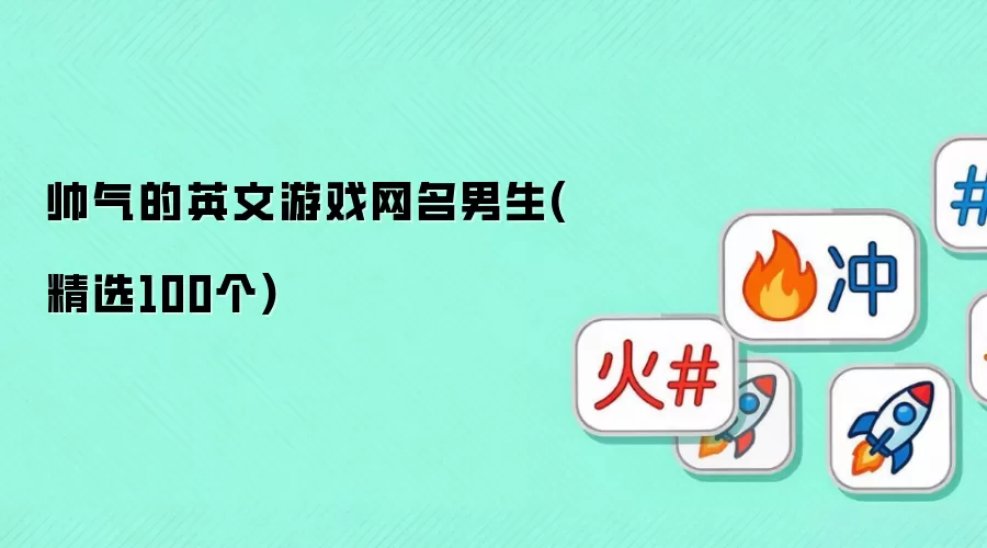 ˧����Ӣ����Ϸ��������(��ѡ100��)