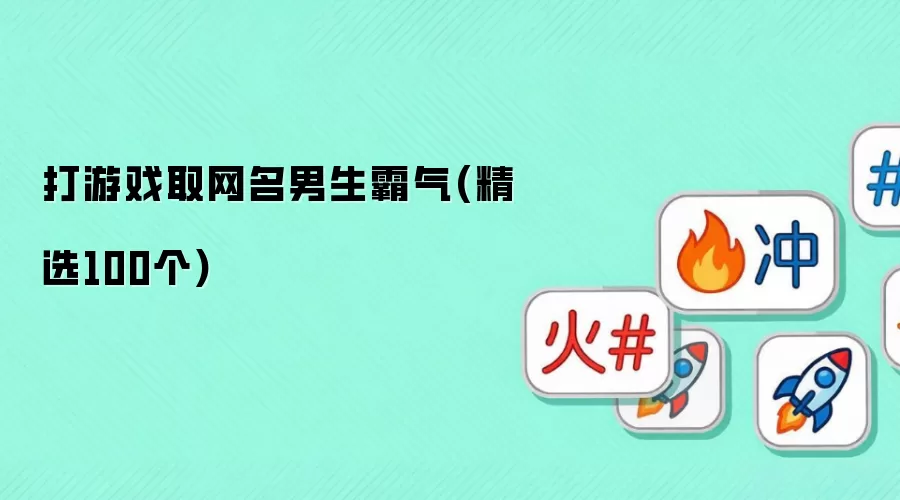 ����Ϸȡ������������(��ѡ100��)