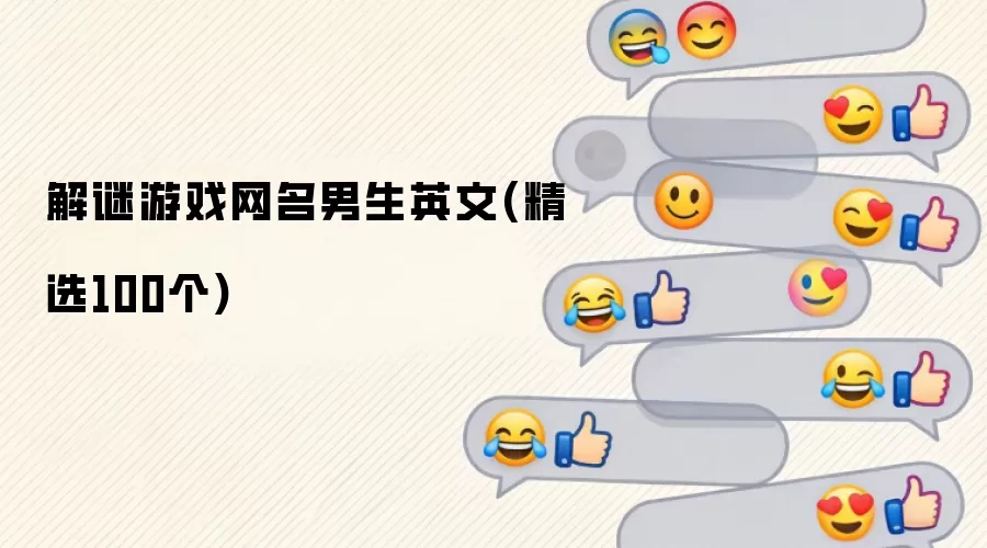 ������Ϸ��������Ӣ��(��ѡ100��)