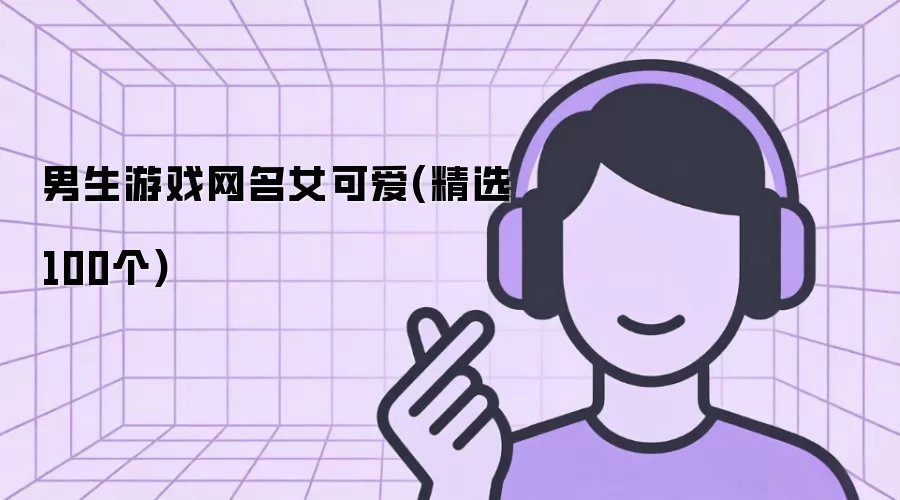 ������Ϸ����Ů�ɰ�(��ѡ100��)