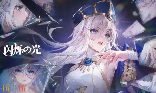 ��˸֮��ٷ�����Ϸ������� ��˸֮������Ϸ��½���