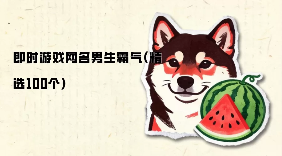 ��ʱ��Ϸ������������(��ѡ100��)