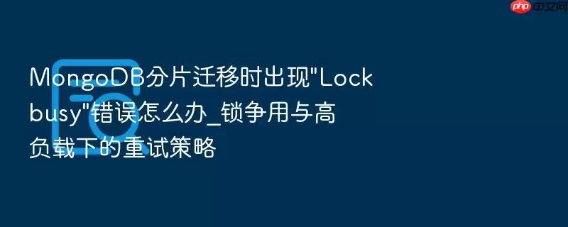 MongoDB��ƬǨ��ʱ����