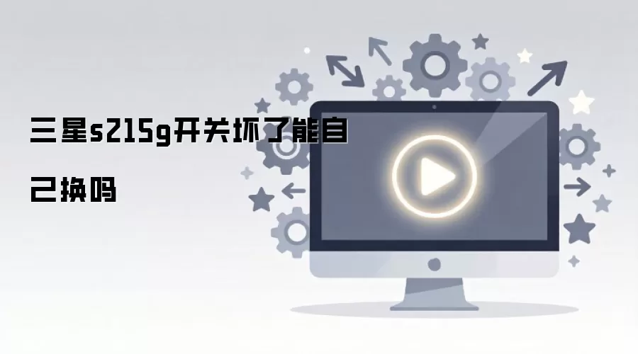 ����s215g���ػ������Լ�����