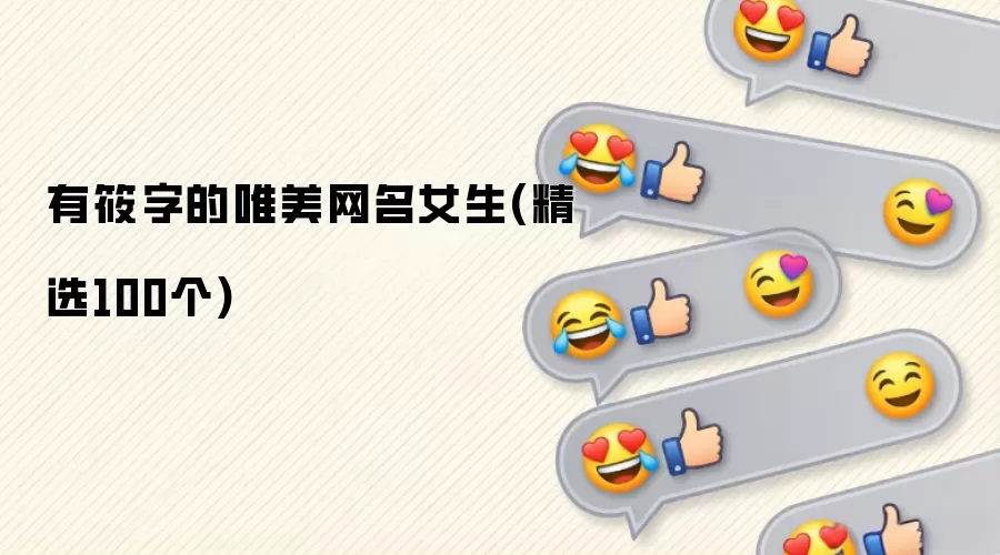 �����ֵ�Ψ������Ů��(��ѡ100��)