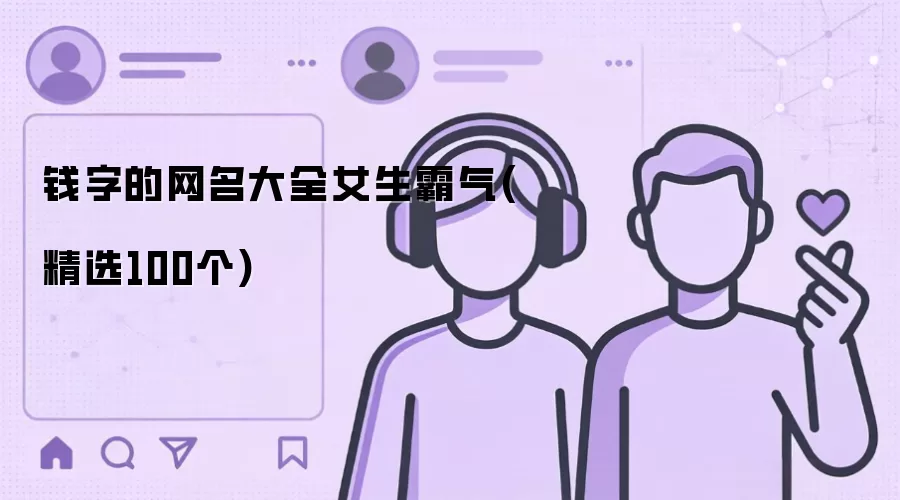 Ǯ�ֵ�������ȫŮ������(��ѡ100��)