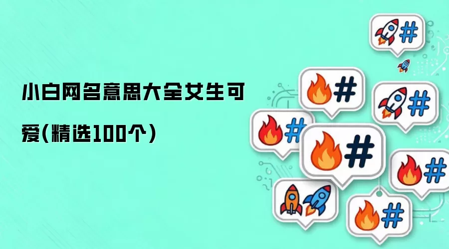 С��������˼��ȫŮ���ɰ�(��ѡ100��)