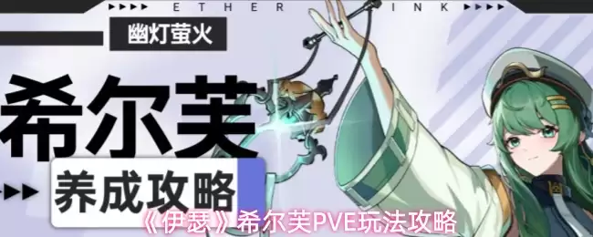 ����ɪ��ϣ��ܽPVE�淨����