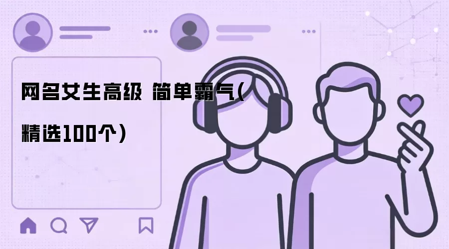 ����Ů���߼� �򵥰���(��ѡ100��)