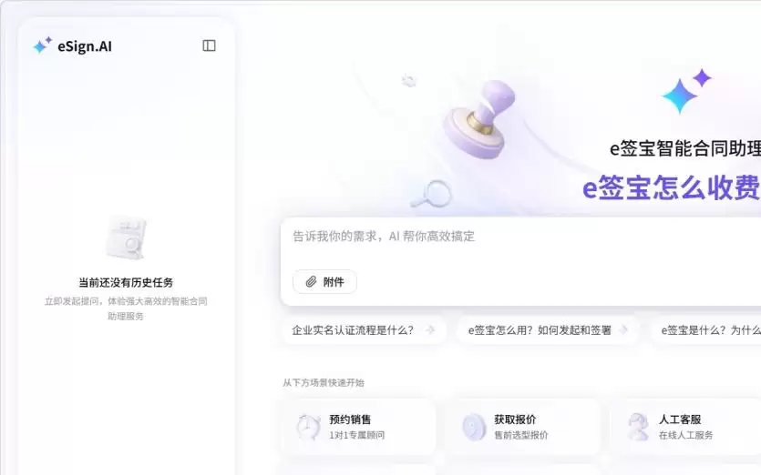 eSign.AI��eǩ����20�����λ���������AIʱ����������