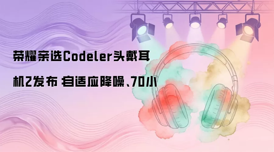 ��ҫ��ѡCodelerͷ������2����������Ӧ���롢70С