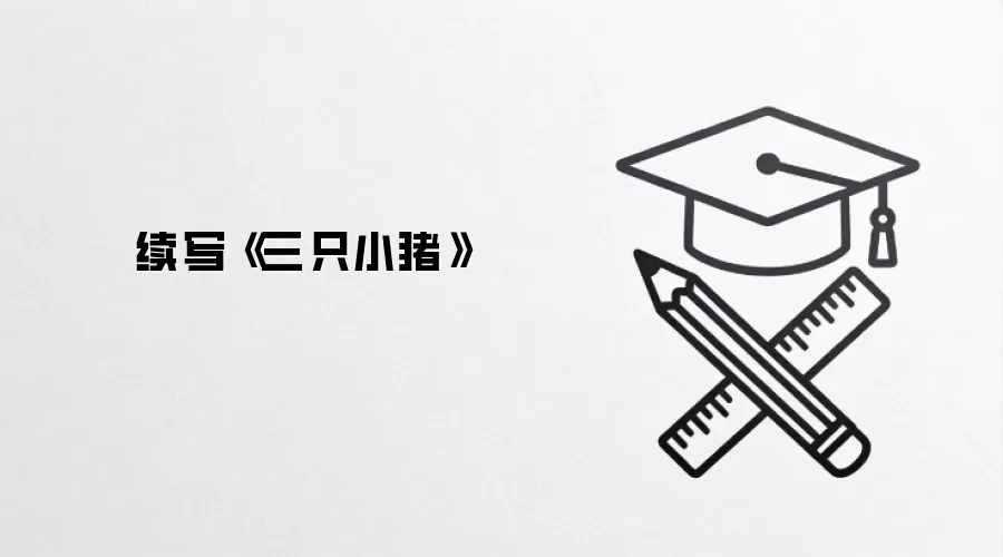 ��д����ֻС����