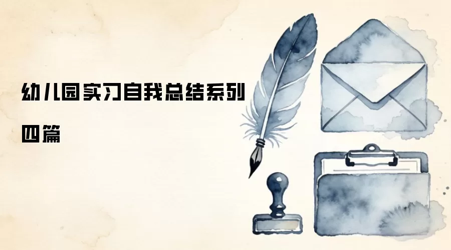 �׶�԰ʵϰ�����ܽ�ϵ����ƪ