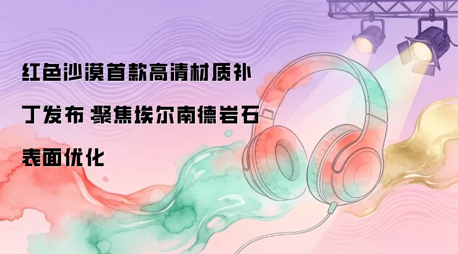 ��ɫɳĮ�׿������ʲ����������۽������ϵ���ʯ�����Ż�