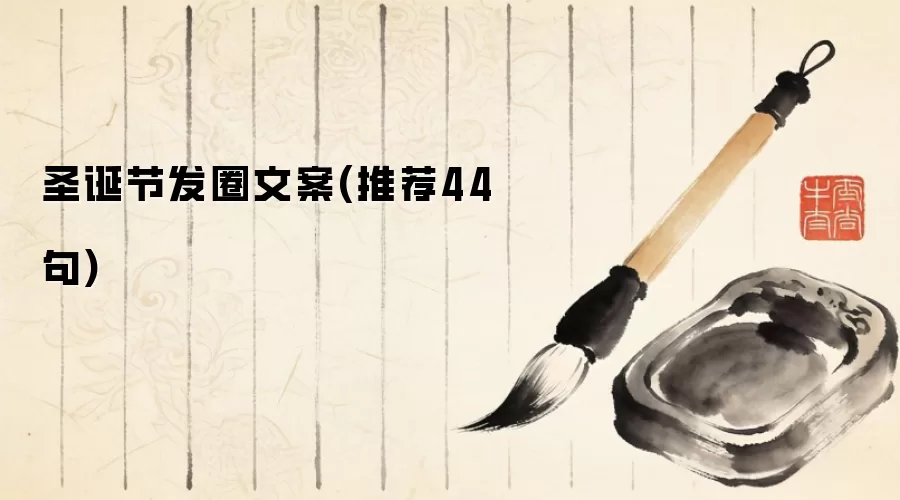 ʥ���ڷ�Ȧ�İ�(�Ƽ�44��)