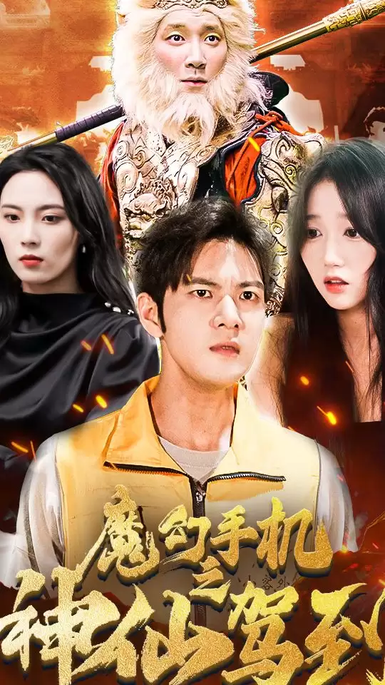 �̾硶ħ���ֻ�֮���ɼݵ����������