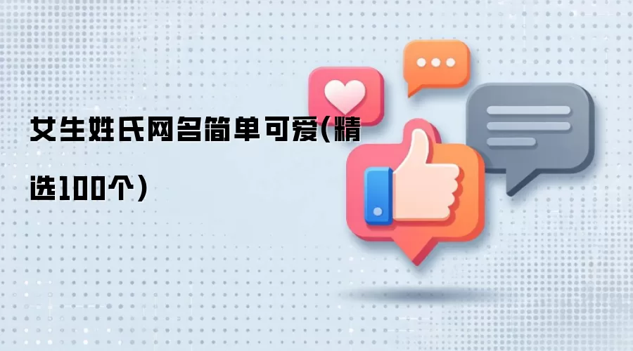 Ů�����������򵥿ɰ�(��ѡ100��)