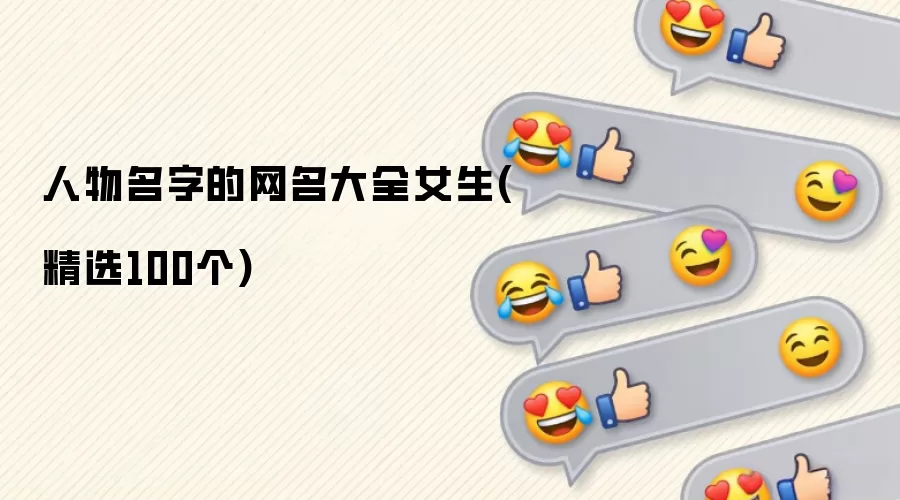 �������ֵ�������ȫŮ��(��ѡ100��)