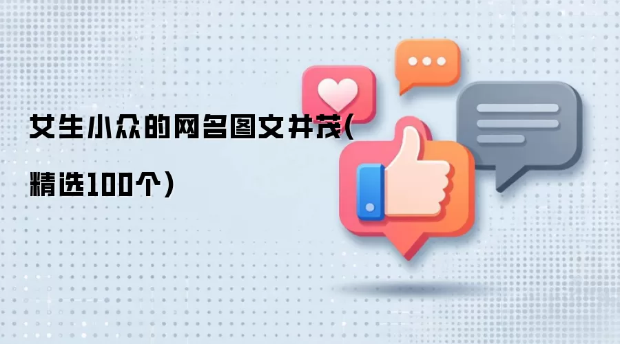 Ů��С�ڵ�����ͼ�Ĳ�ï(��ѡ100��)