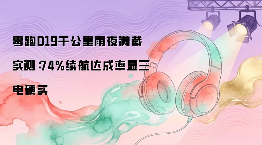 ����D19ǧ������ҹ����ʵ�⣺74%���������������Ӳʵ