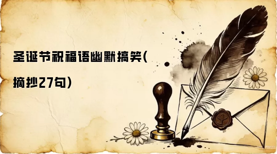 ʥ����ף������Ĭ��Ц(ժ��27��)