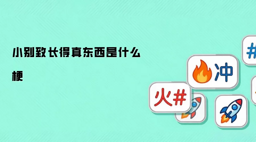 С���³����涫����ʲô��