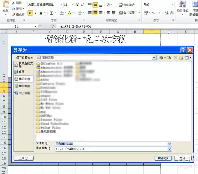 excel������һԪ���η�����ô���-���һԪ���η��̵���ϸ����