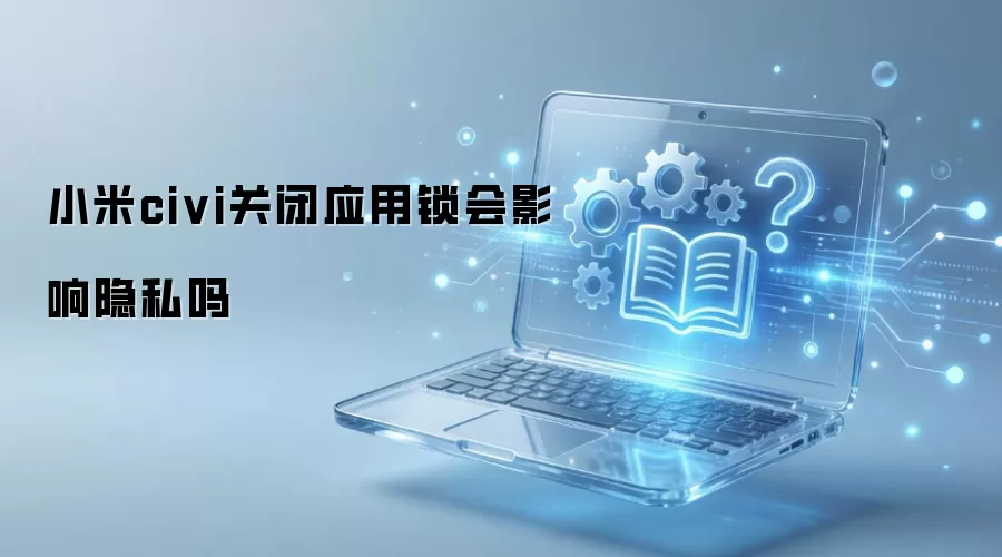 С��civi�ر�Ӧ������Ӱ����˽��