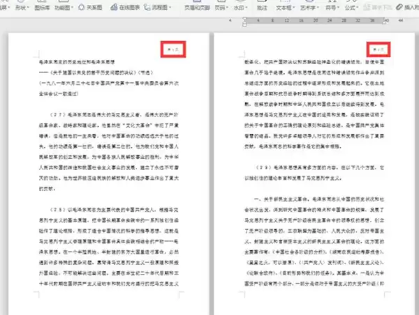 Word�ĵ���ô�Զ���ҳ��?