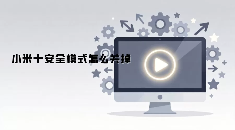 С��ʮ��ȫģʽ��ô�ص�