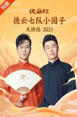 ���ա�����������߶�С԰������վ2021���������