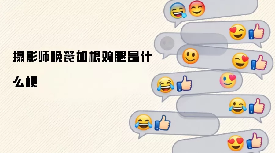 ��Ӱʦ���ͼӸ�������ʲô��