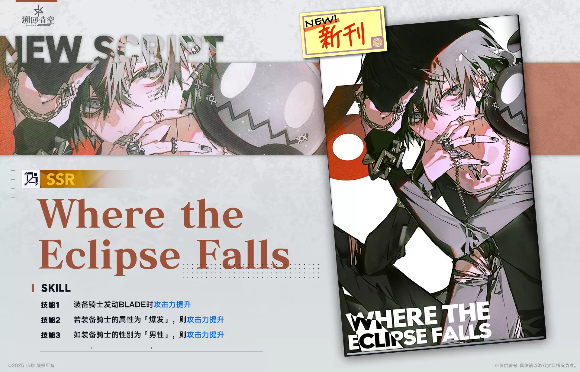 Where the Eclipse Falls