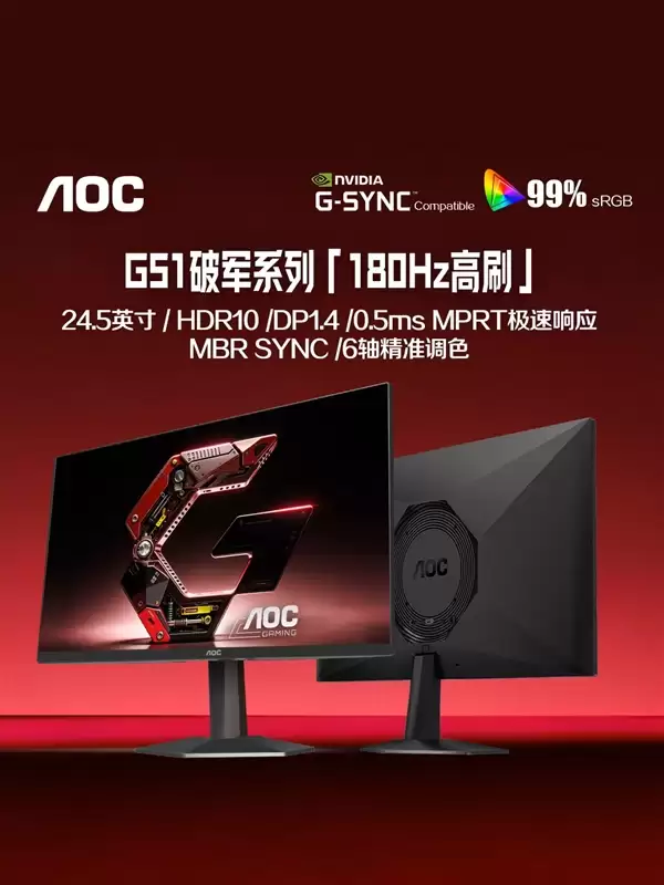529Ԫ��AOC 25G51F�羺��ʾ�����У�180Hz IPS��+G-SYNC��֤