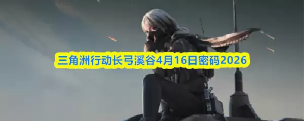 �������ж�����Ϫ��4��16������2026