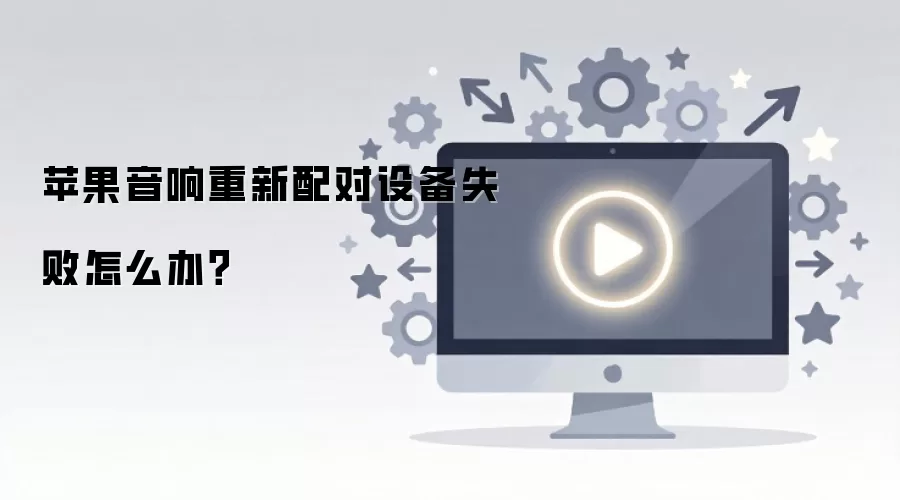 ƻ��������������豸ʧ����ô�죿