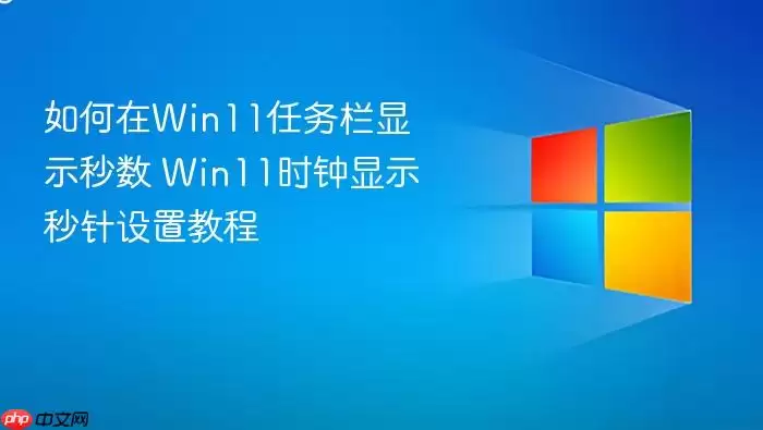 �����Win11��������ʾ���� Win11ʱ����ʾ�������ý̳�