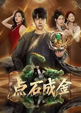 ���Ӿ硶��ʯ�ɽ𡷾������