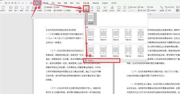 Word�ĵ���ô�Զ���ҳ��?