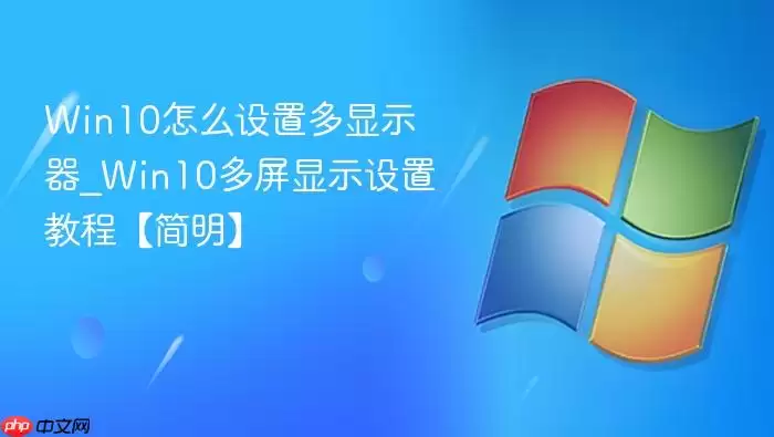 Win10��ô���ö���ʾ��_Win10������ʾ���ý̡̳�������