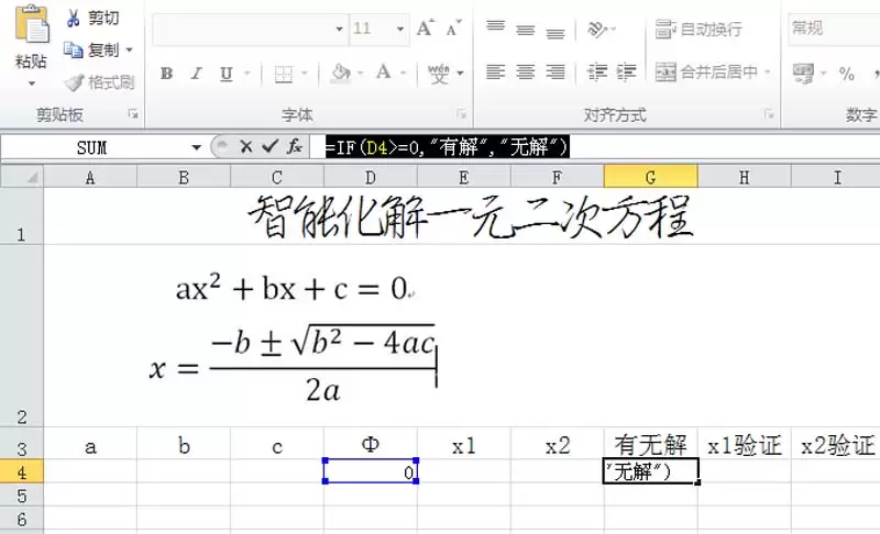 excel������һԪ���η�����ô���-���һԪ���η��̵���ϸ����