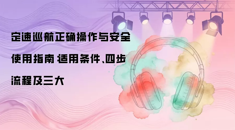 ����Ѳ����ȷ�����밲ȫʹ��ָ�ϣ������������Ĳ����̼�����