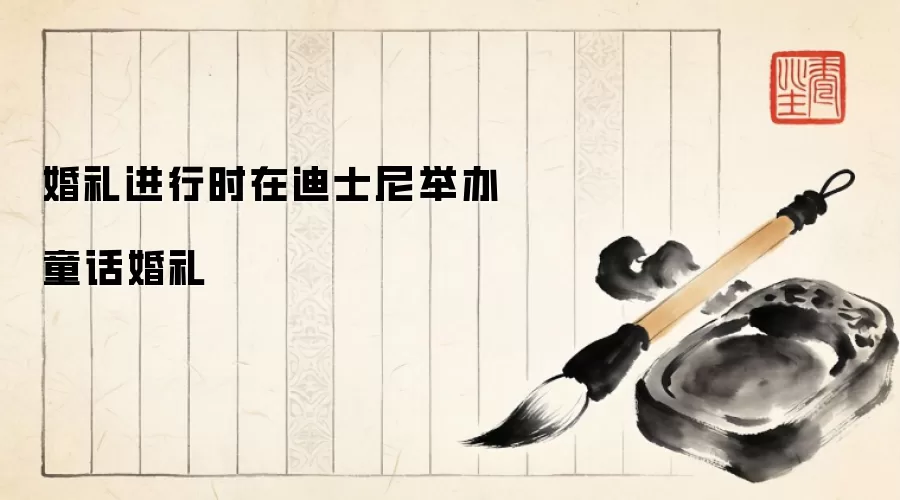 �������ʱ�ڵ�ʿ��ٰ�ͯ������