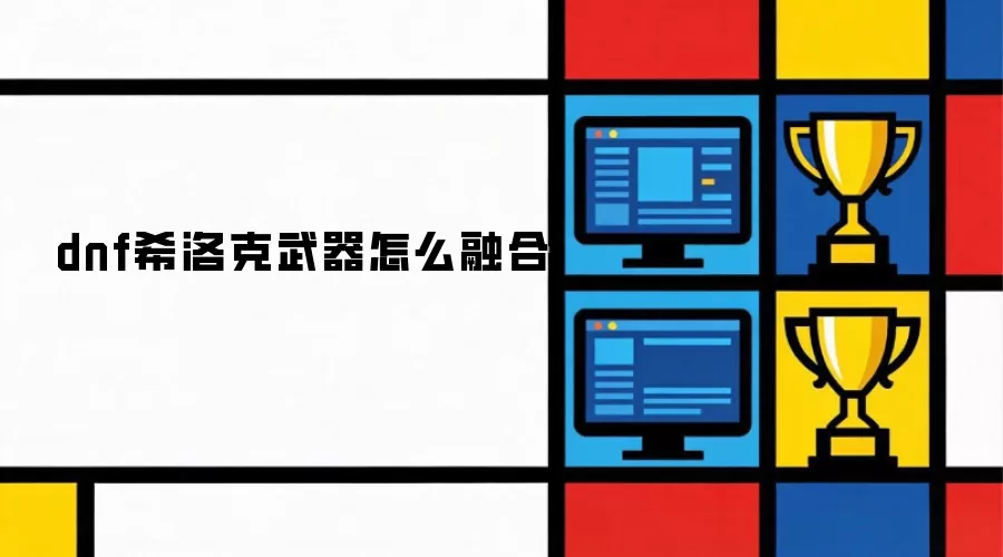 dnfϣ���������ô�ں�