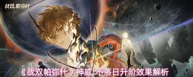 ��ս˫����ʲ������������������Ч������