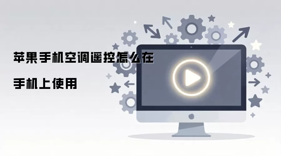 ƻ���ֻ��յ�ң����ô���ֻ���ʹ��